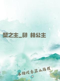 靈契之主