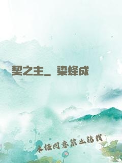 靈契之主