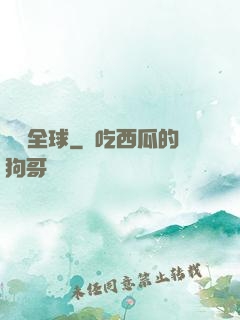 靈寵全球
