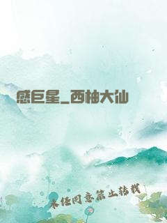 靈感巨星