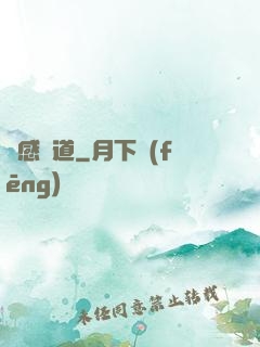靈感證道