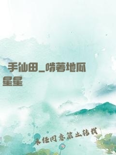 靈手仙田