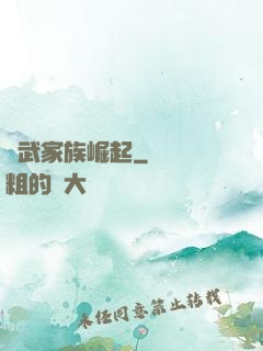 靈武家族崛起
