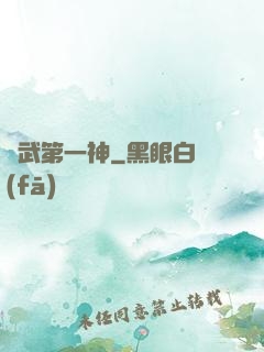 靈武第一神