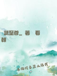 靈武至尊