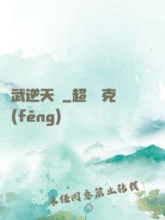靈武逆天記