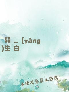 靈毅傳