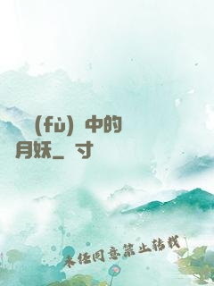 靈氣復(fù)蘇中的歲月妖