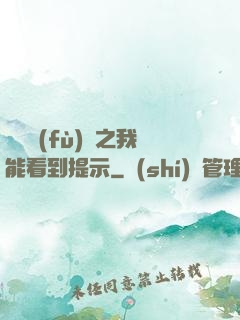 靈氣復(fù)蘇之我能看到提示