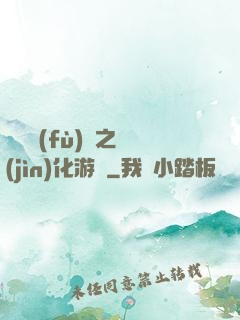 靈氣復(fù)蘇之進(jìn)化游戲
