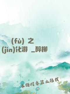 靈氣復(fù)蘇之進(jìn)化游戲