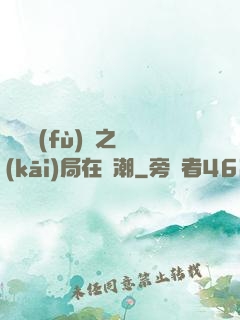 靈氣復(fù)蘇之開(kāi)局在獸潮