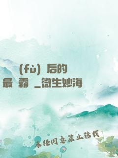 靈氣復(fù)蘇后的最強霸體
