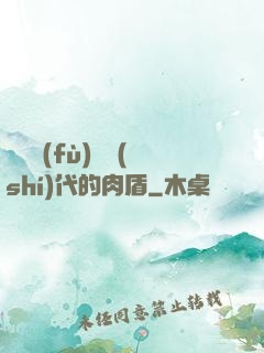 靈氣復(fù)蘇時(shí)代的肉盾