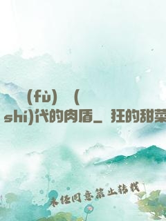靈氣復(fù)蘇時(shí)代的肉盾