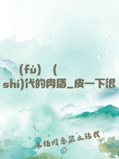 靈氣復(fù)蘇時(shí)代的肉盾