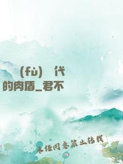 靈氣復(fù)蘇時代的肉盾