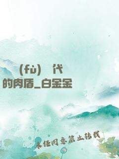 靈氣復(fù)蘇時代的肉盾
