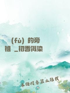 靈氣復(fù)蘇的旁門祖師