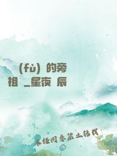 靈氣復(fù)蘇的旁門祖師