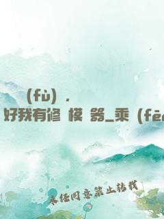 靈氣復(fù)蘇，還好我有修煉模擬器