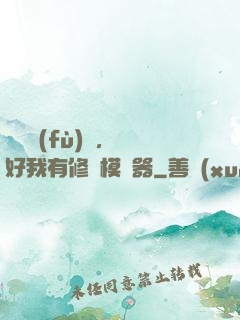靈氣復(fù)蘇，還好我有修煉模擬器