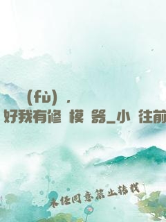 靈氣復(fù)蘇，還好我有修煉模擬器