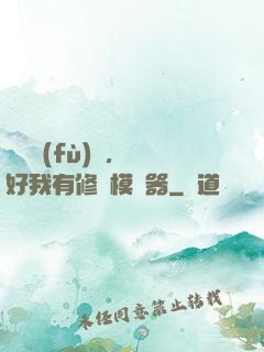 靈氣復(fù)蘇，還好我有修煉模擬器