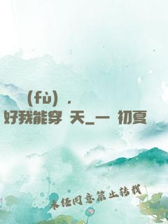 靈氣復(fù)蘇，還好我能穿諸天