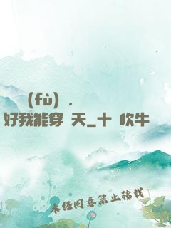 靈氣復(fù)蘇，還好我能穿諸天