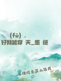靈氣復(fù)蘇，還好我能穿諸天