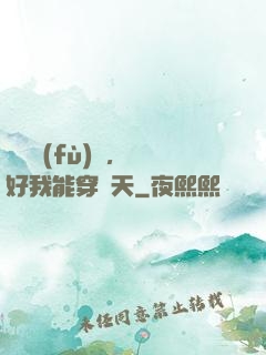 靈氣復(fù)蘇，還好我能穿諸天
