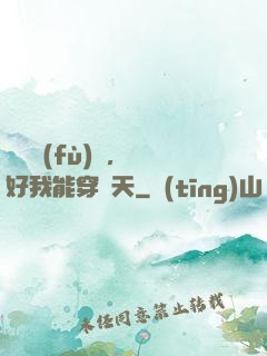 靈氣復(fù)蘇，還好我能穿諸天