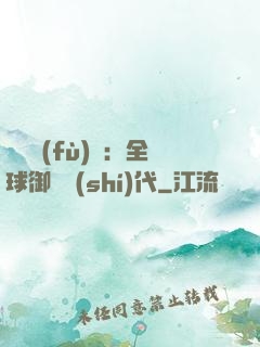 靈氣復(fù)蘇：全球御獸時(shí)代