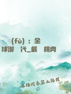 靈氣復(fù)蘇：全球御獸時代