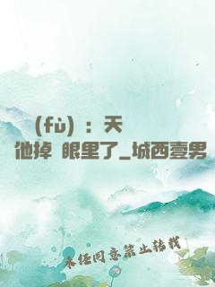 靈氣復(fù)蘇：天師他掉錢眼里了