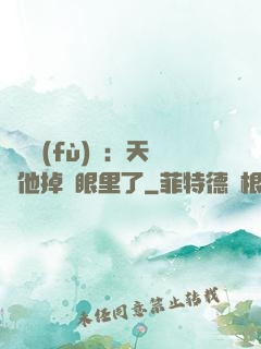 靈氣復(fù)蘇：天師他掉錢眼里了