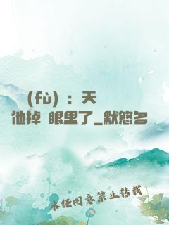 靈氣復(fù)蘇：天師他掉錢眼里了