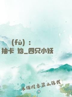 靈氣復(fù)蘇：從抽卡開始