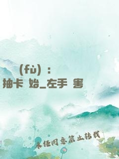 靈氣復(fù)蘇：從抽卡開始