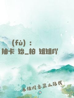 靈氣復(fù)蘇：從抽卡開始