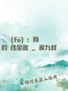 靈氣復(fù)蘇：我的屬性全靠撿