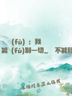 靈氣復(fù)蘇：我能復(fù)制一切
