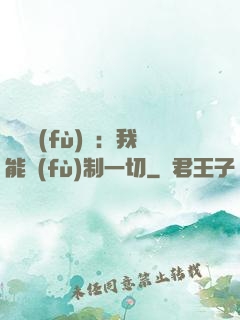 靈氣復(fù)蘇：我能復(fù)制一切