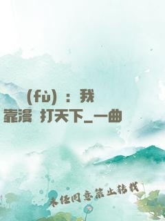 靈氣復(fù)蘇：我靠漫畫打天下
