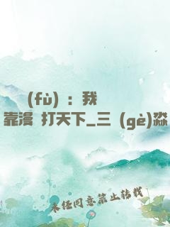 靈氣復(fù)蘇：我靠漫畫打天下