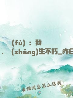 靈氣復(fù)蘇：我，長(zhǎng)生不朽