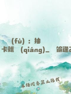 靈氣復(fù)蘇：抽卡就變強(qiáng)