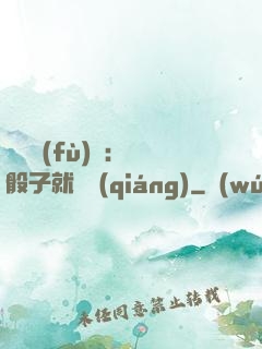 靈氣復(fù)蘇：擲骰子就變強(qiáng)
