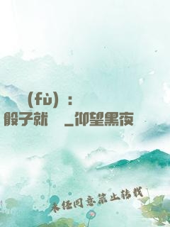 靈氣復(fù)蘇：擲骰子就變強